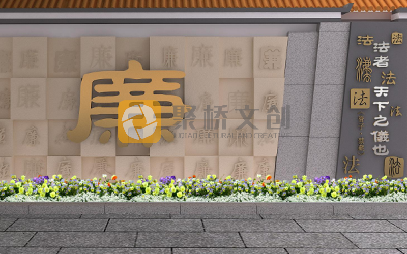 廉政警示教育基地設計方案