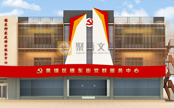 社區黨建展館