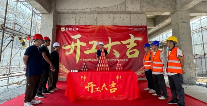 筑巢引鳳！聚橋文創(chuàng)中企云通招商展廳項(xiàng)目正式開(kāi)工